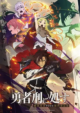 age动漫热血竞技番裂空剑歌封面